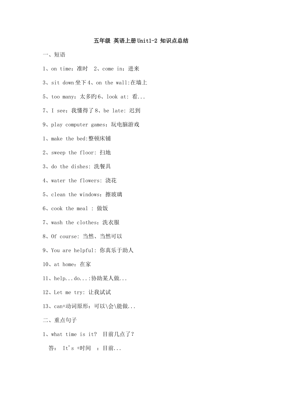 2025年新版陕旅版五年级上册英语复习知识点全册_第1页