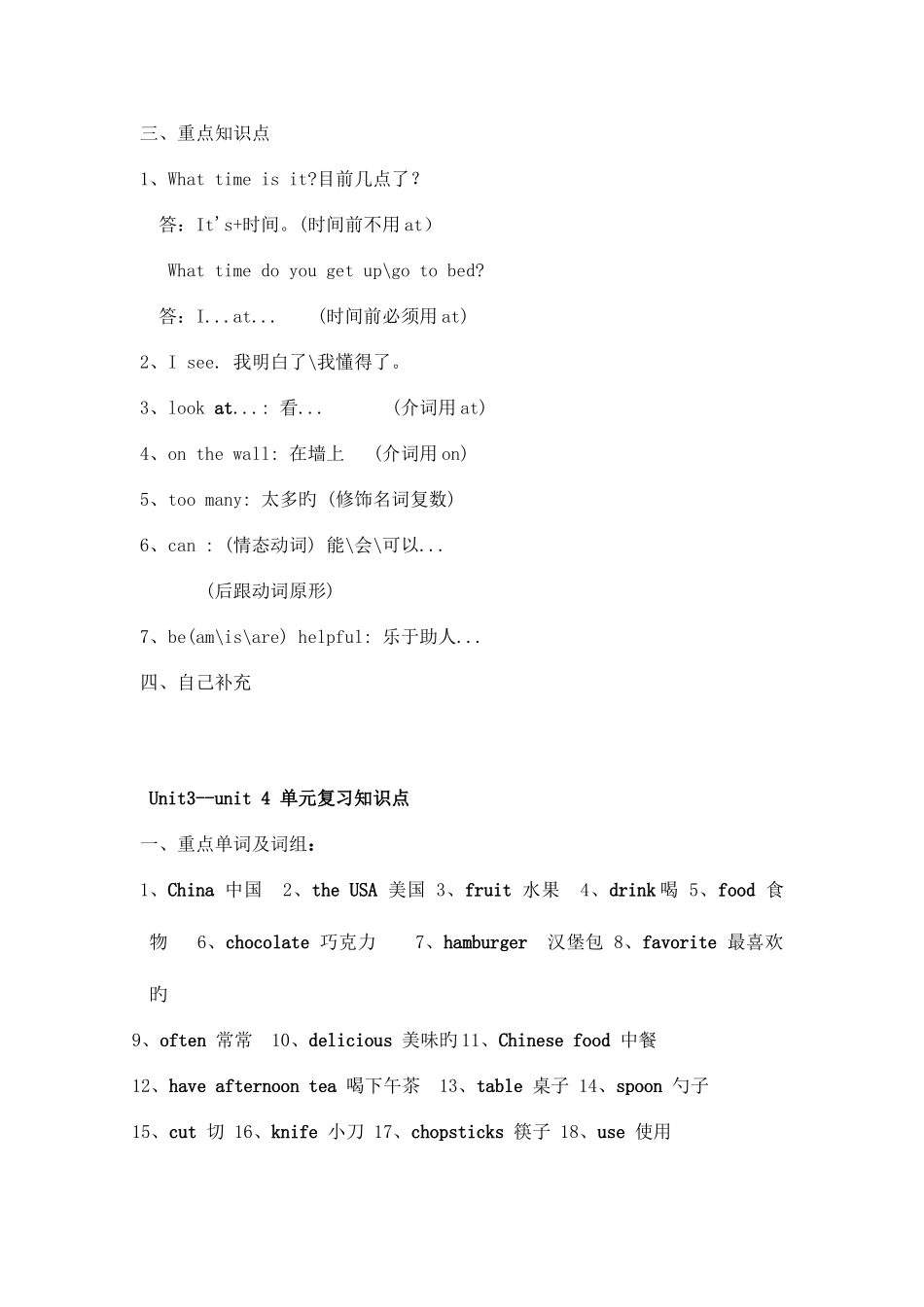 2025年新版陕旅版五年级上册英语复习知识点全册_第3页