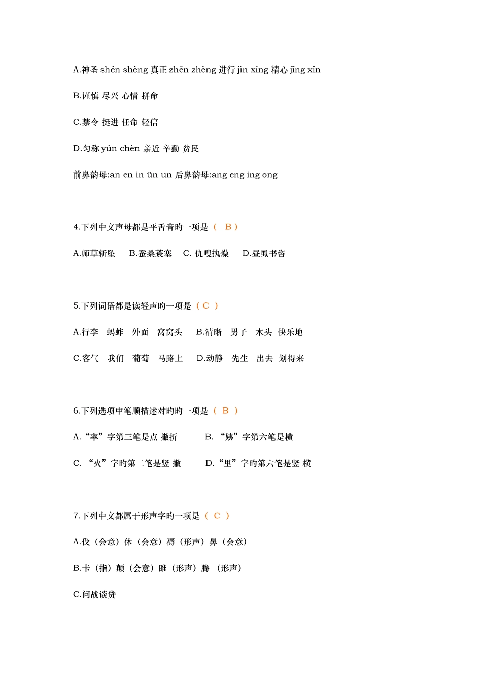 2025年江西教师招聘考试小学语文真题及答案解析_第2页