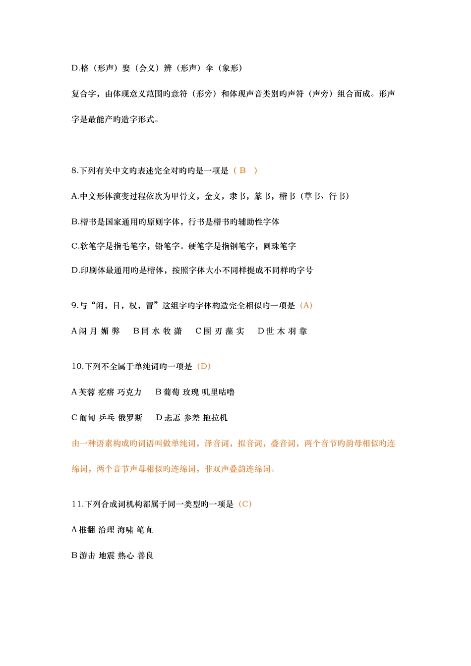 2025年江西教师招聘考试小学语文真题及答案解析_第3页