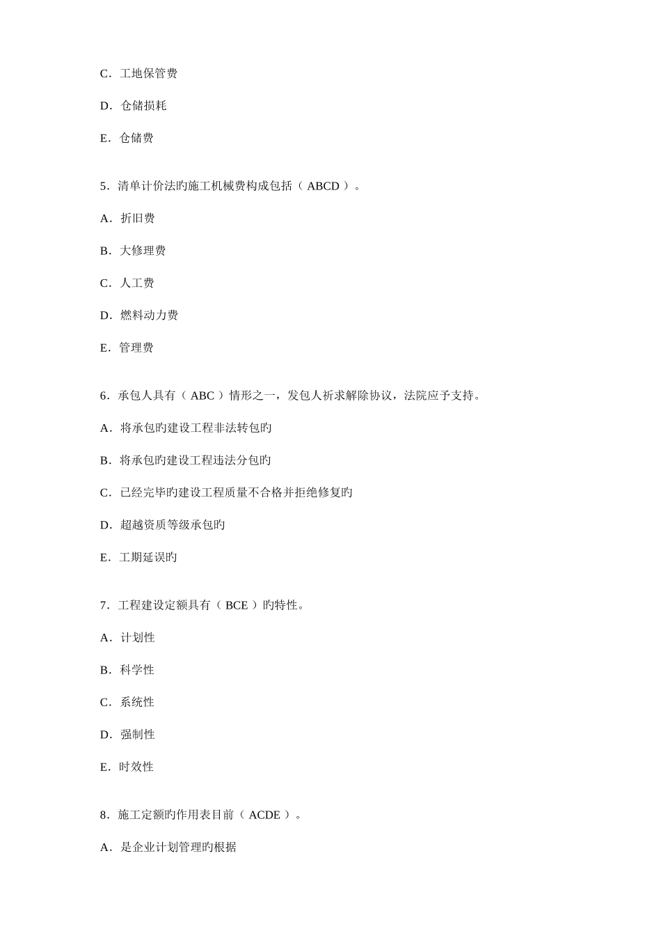 2025年江苏造价员考试工程造价基础理论试卷_第2页