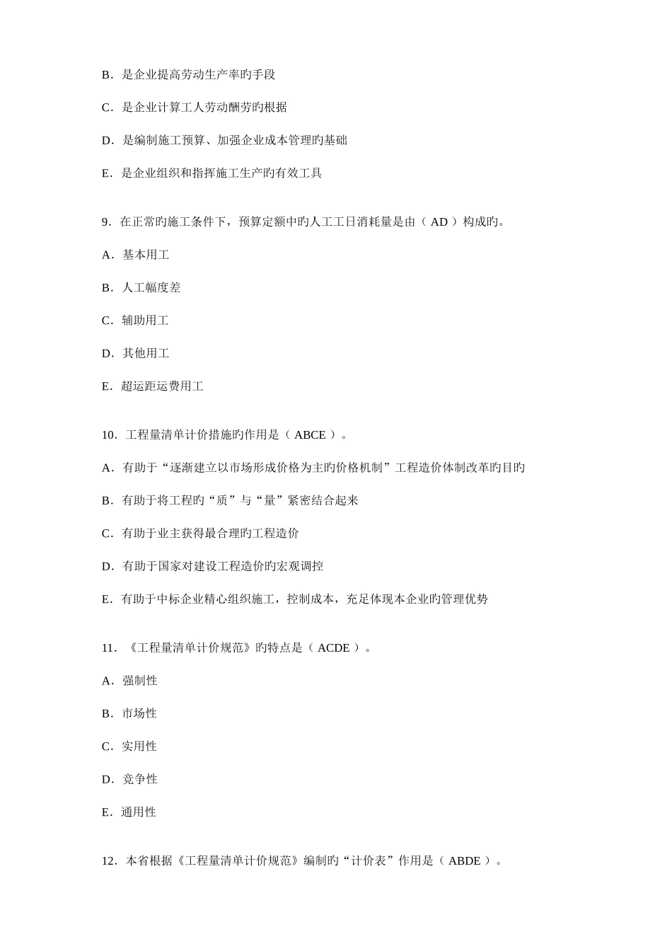 2025年江苏造价员考试工程造价基础理论试卷_第3页