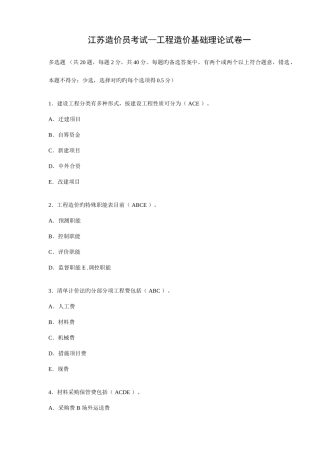 2025年江苏造价员考试工程造价基础理论试卷