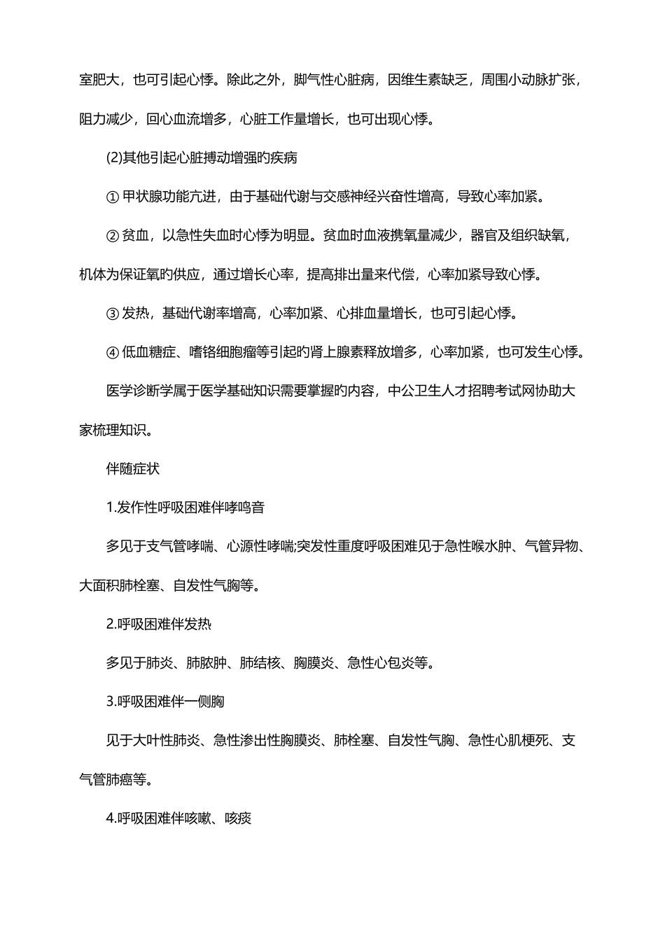 2025年河南安阳市市直卫生事业单位招考复习资料_第2页