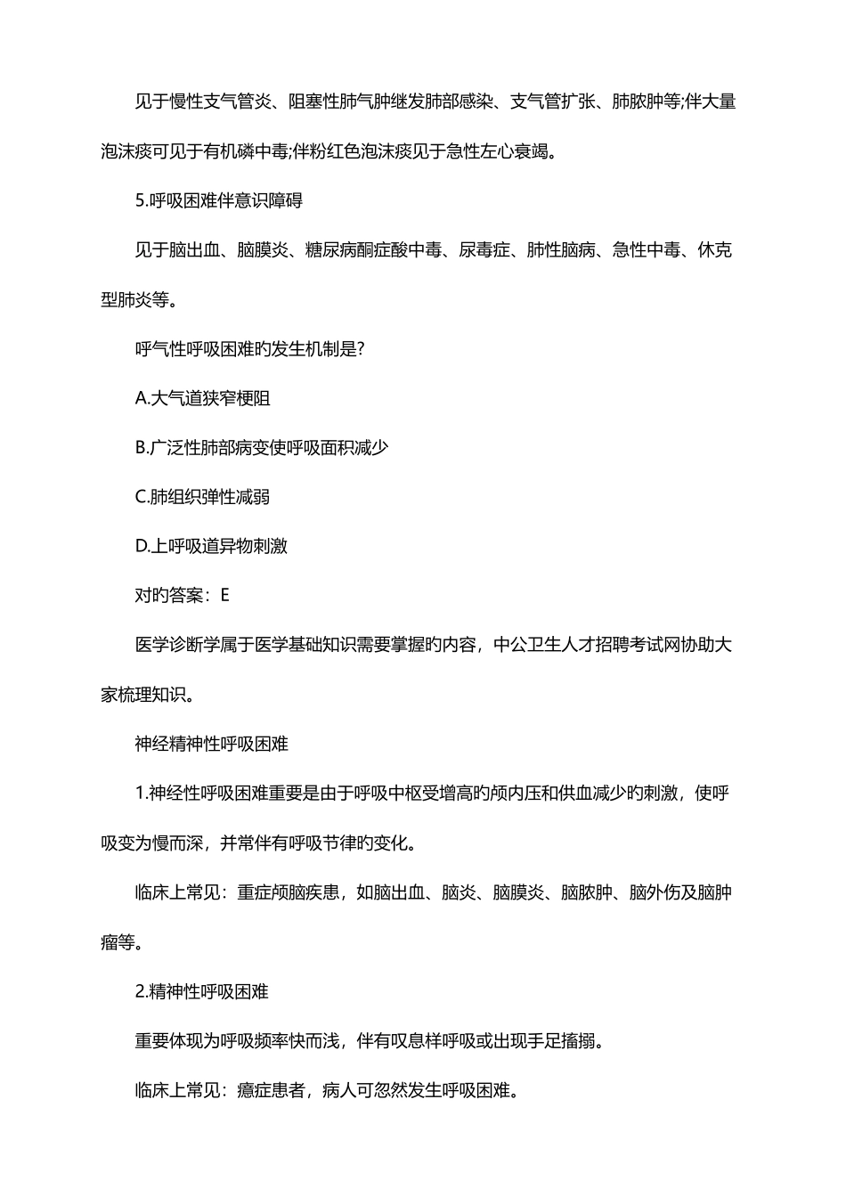 2025年河南安阳市市直卫生事业单位招考复习资料_第3页