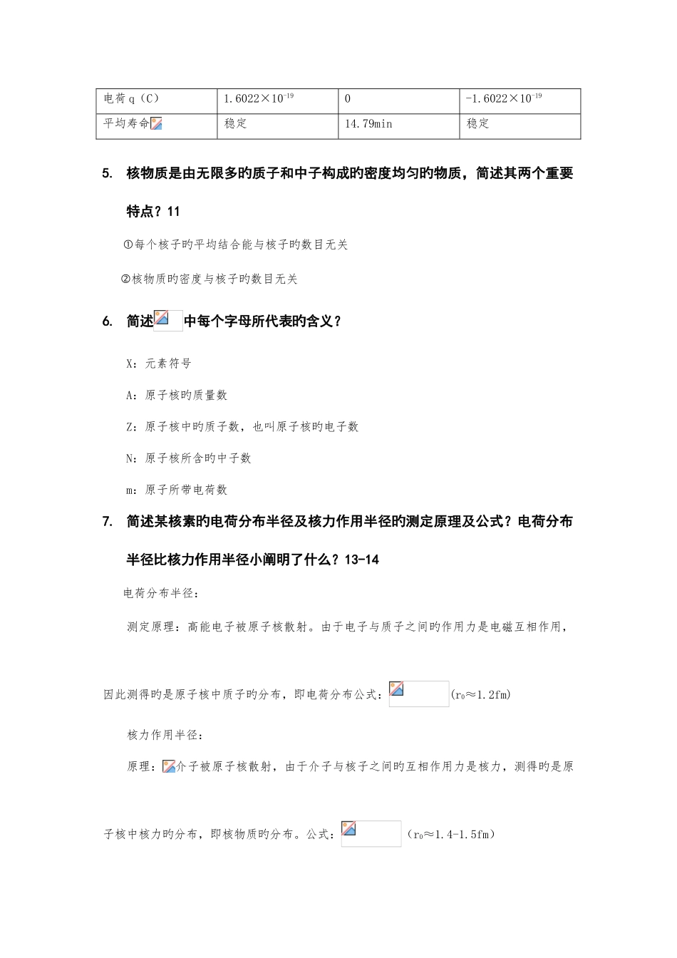 2025年放射化学试题库及答案_第2页