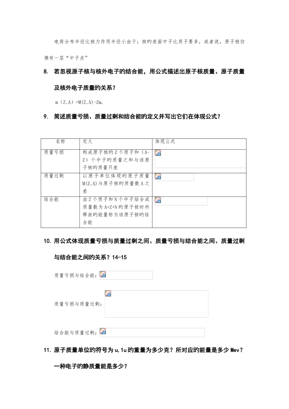 2025年放射化学试题库及答案_第3页