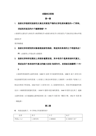 2025年放射化学试题库及答案