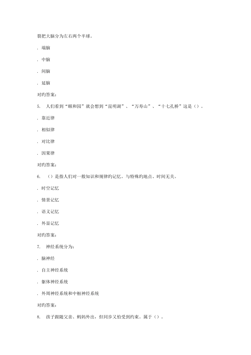 2025年春季福师普通心理学在线作业二_第2页