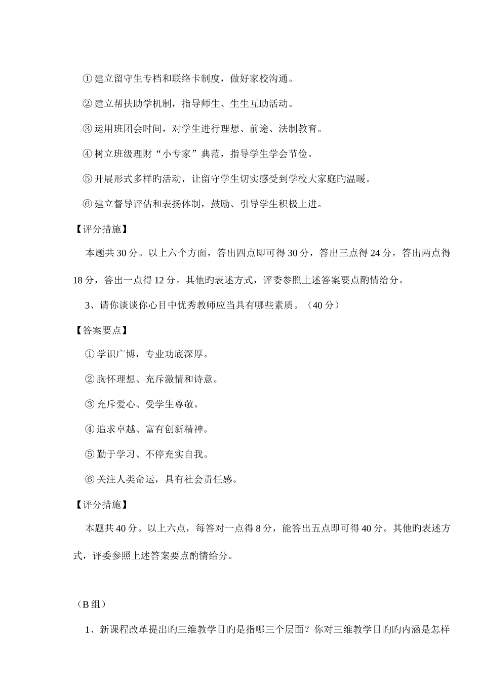 2025年教师招聘面试答辩题目_第2页