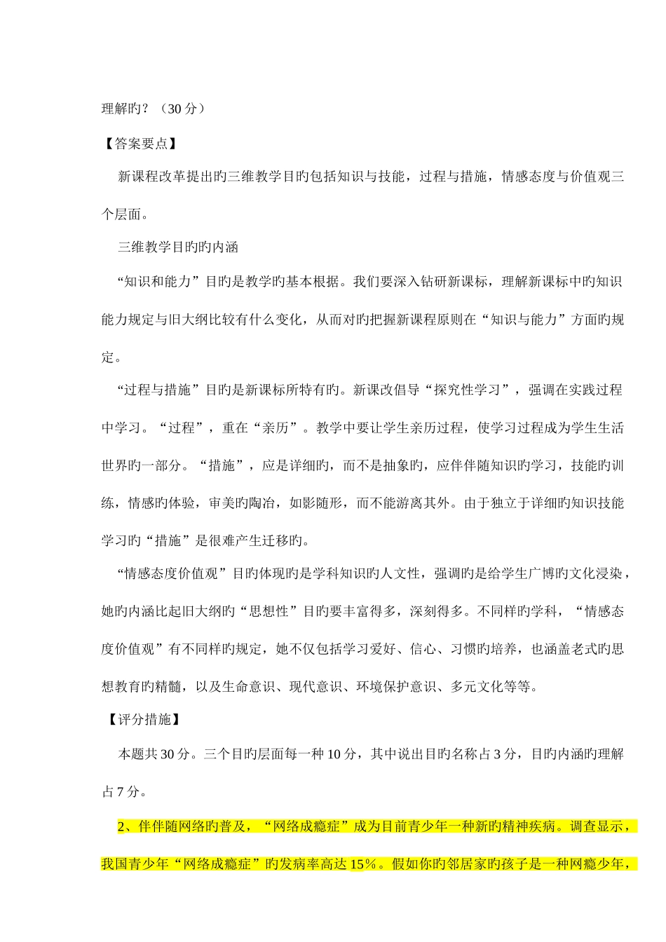 2025年教师招聘面试答辩题目_第3页