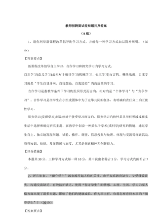 2025年教师招聘面试答辩题目