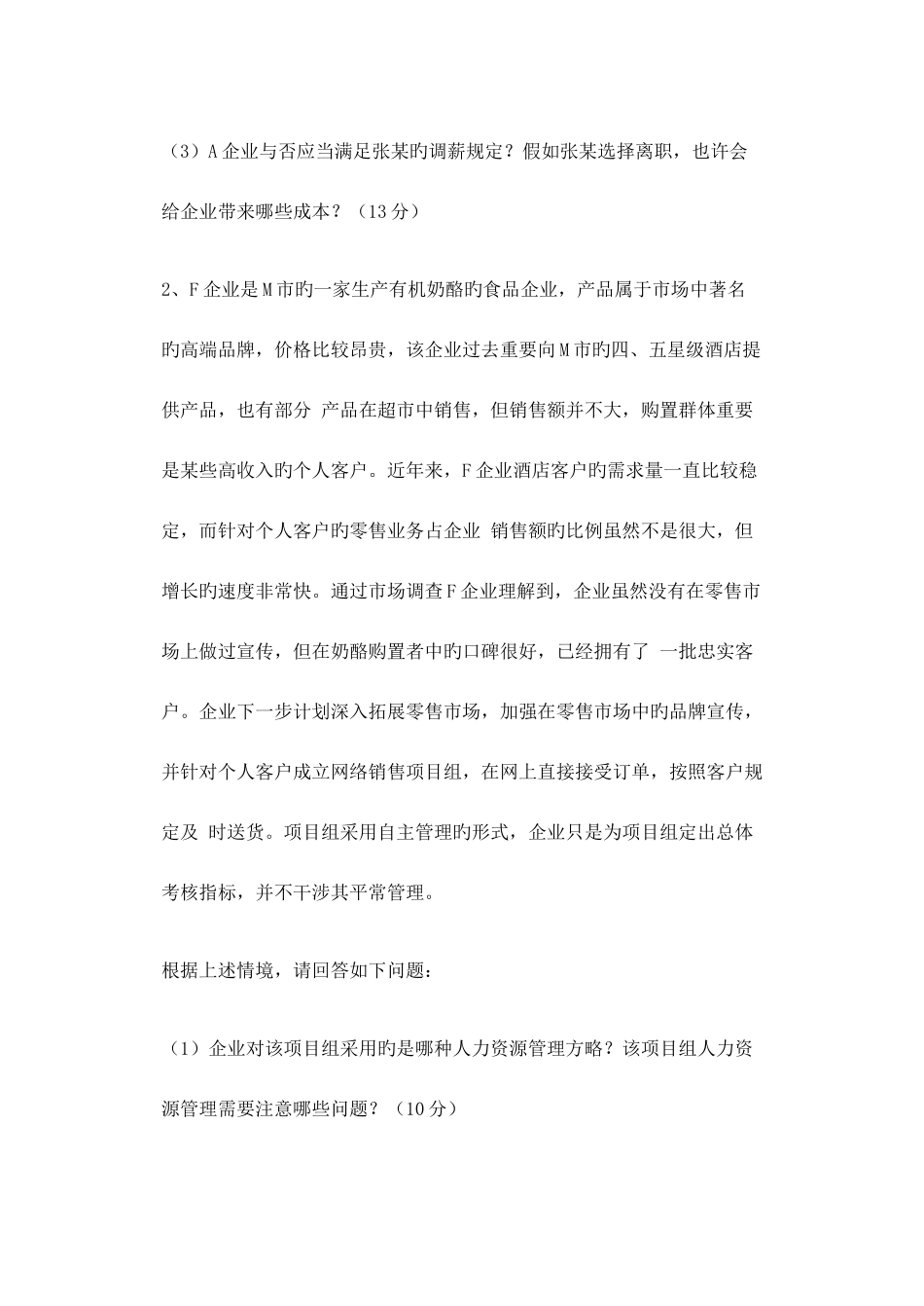 2025年月一级企业人力资源管理师真题答题部分_第3页