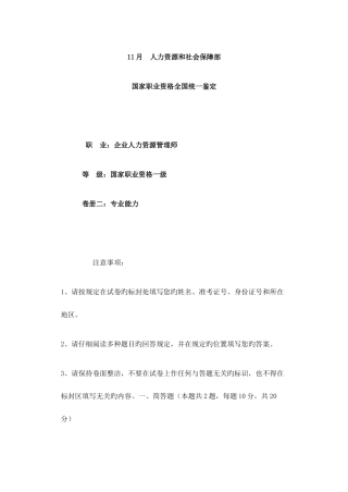 2025年月一级企业人力资源管理师真题答题部分