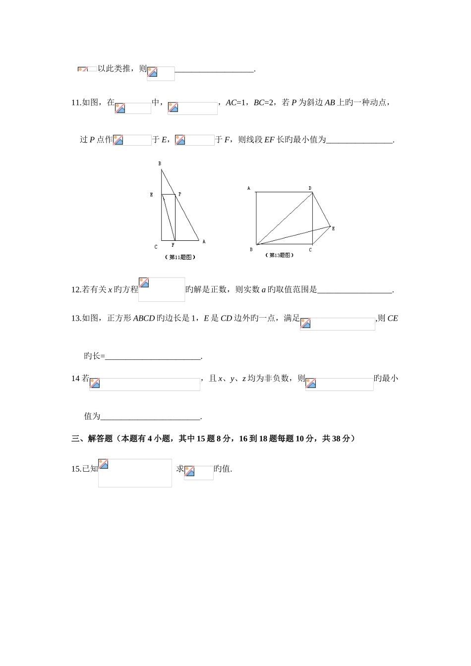 2025年浙江省丽水市瓯江杯初中生学科素养邀请赛数学竞赛试题卷_第3页