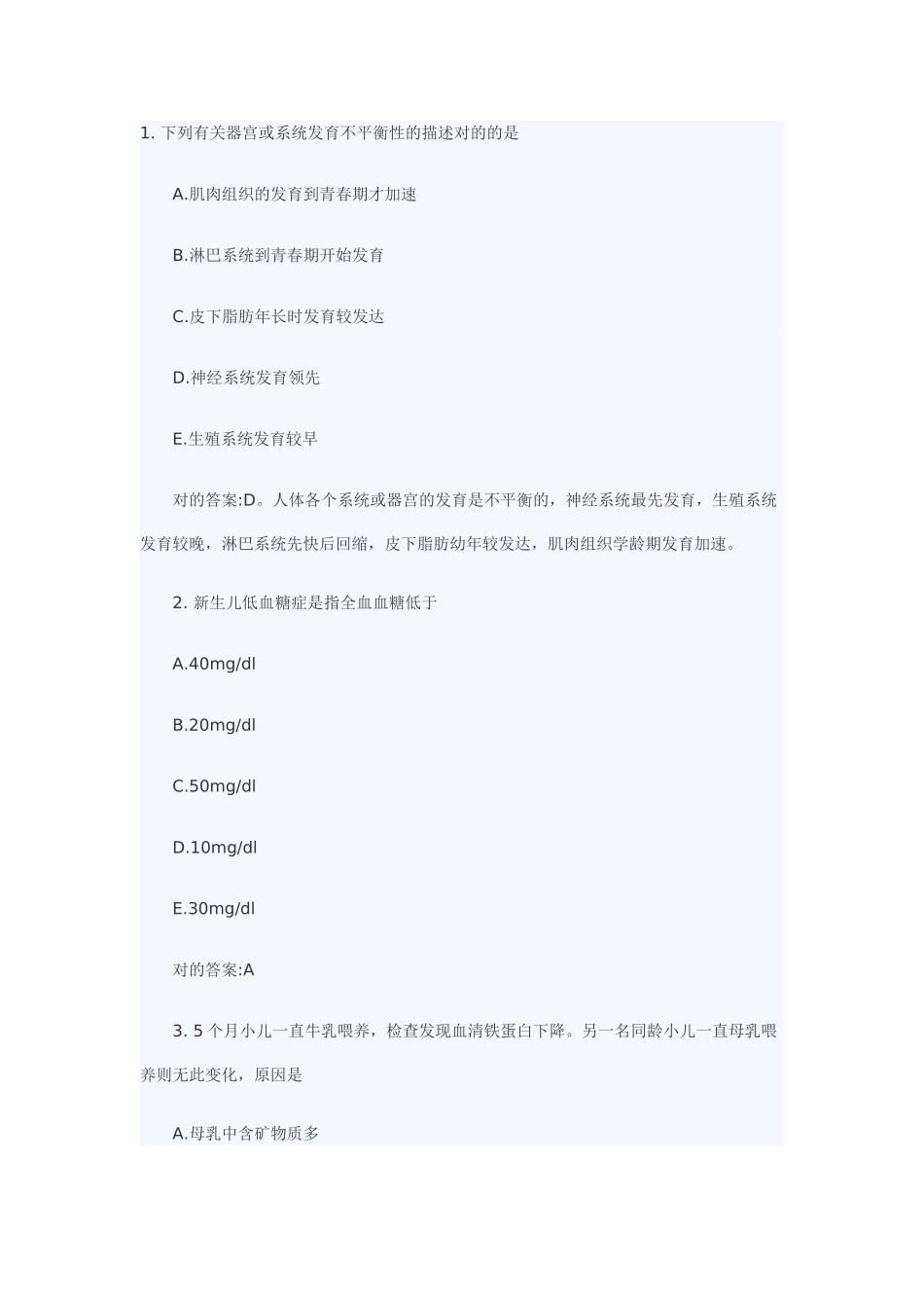 2025年专题资料2105主管护师专项练习_第1页