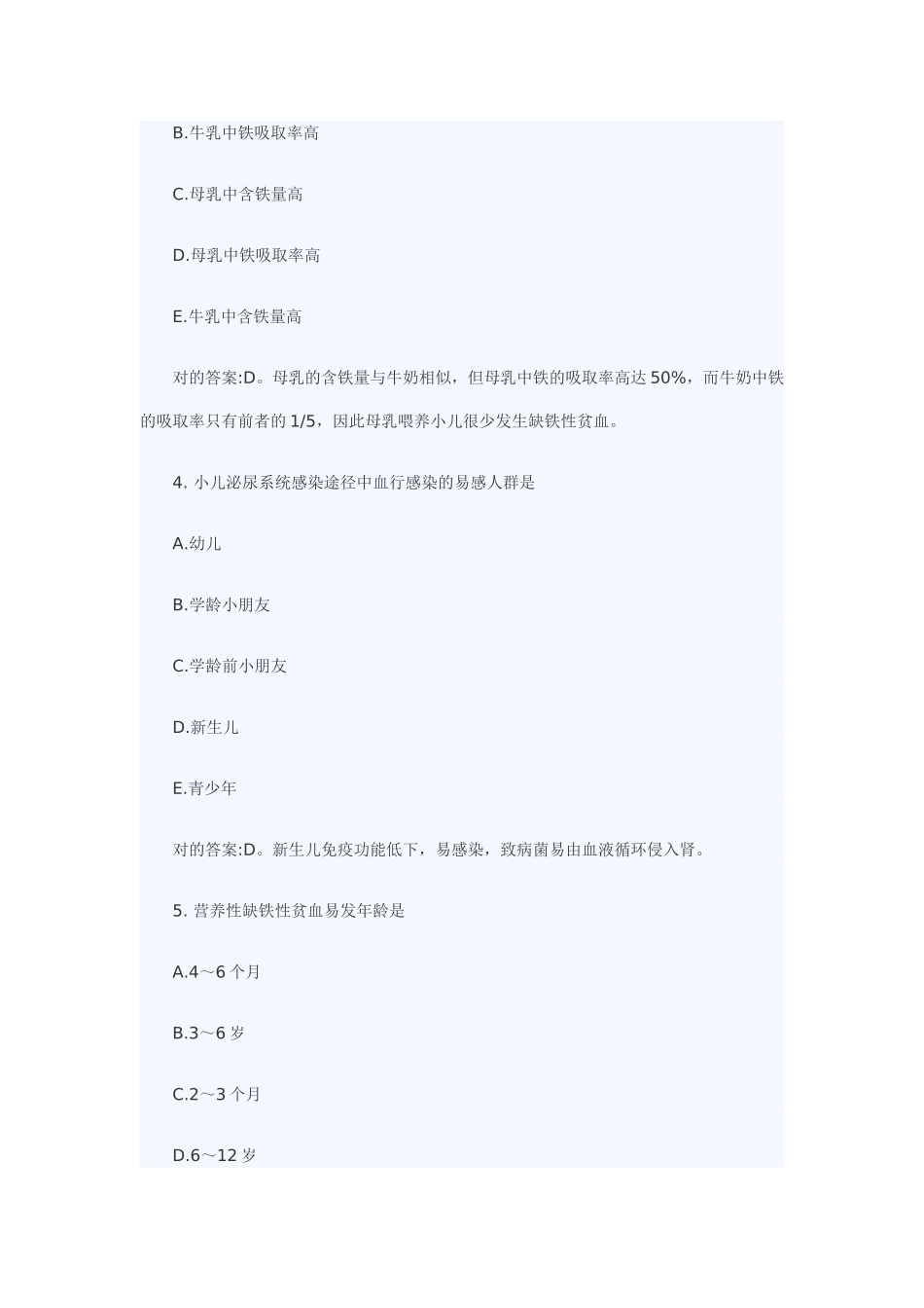 2025年专题资料2105主管护师专项练习_第2页