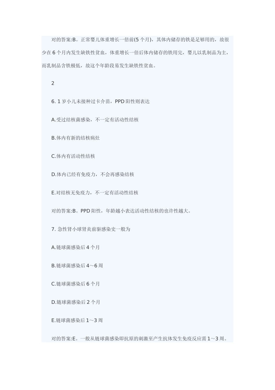 2025年专题资料2105主管护师专项练习_第3页