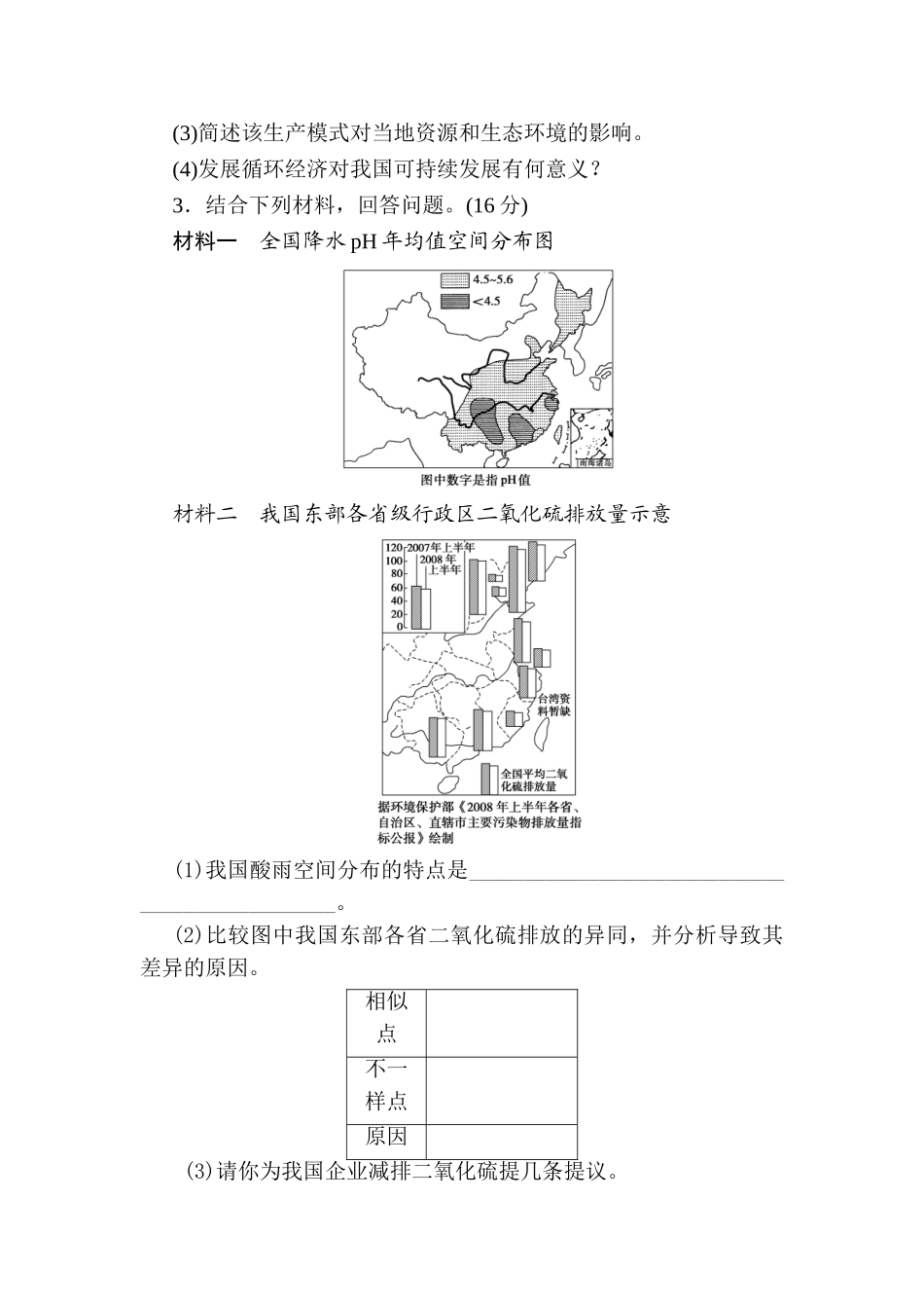 2025年高三地理第一轮知识点检测卷_第2页
