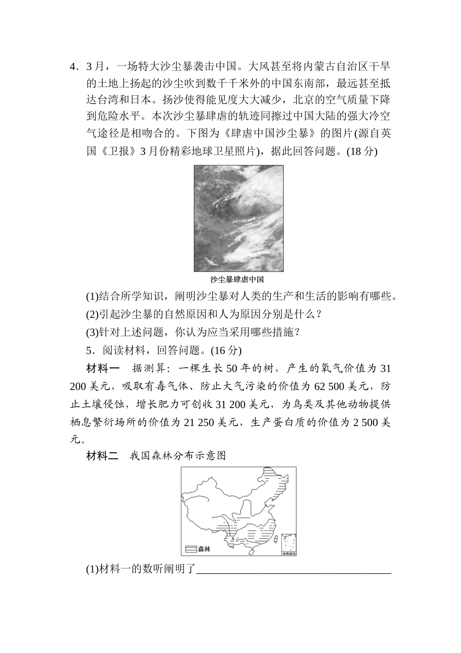 2025年高三地理第一轮知识点检测卷_第3页