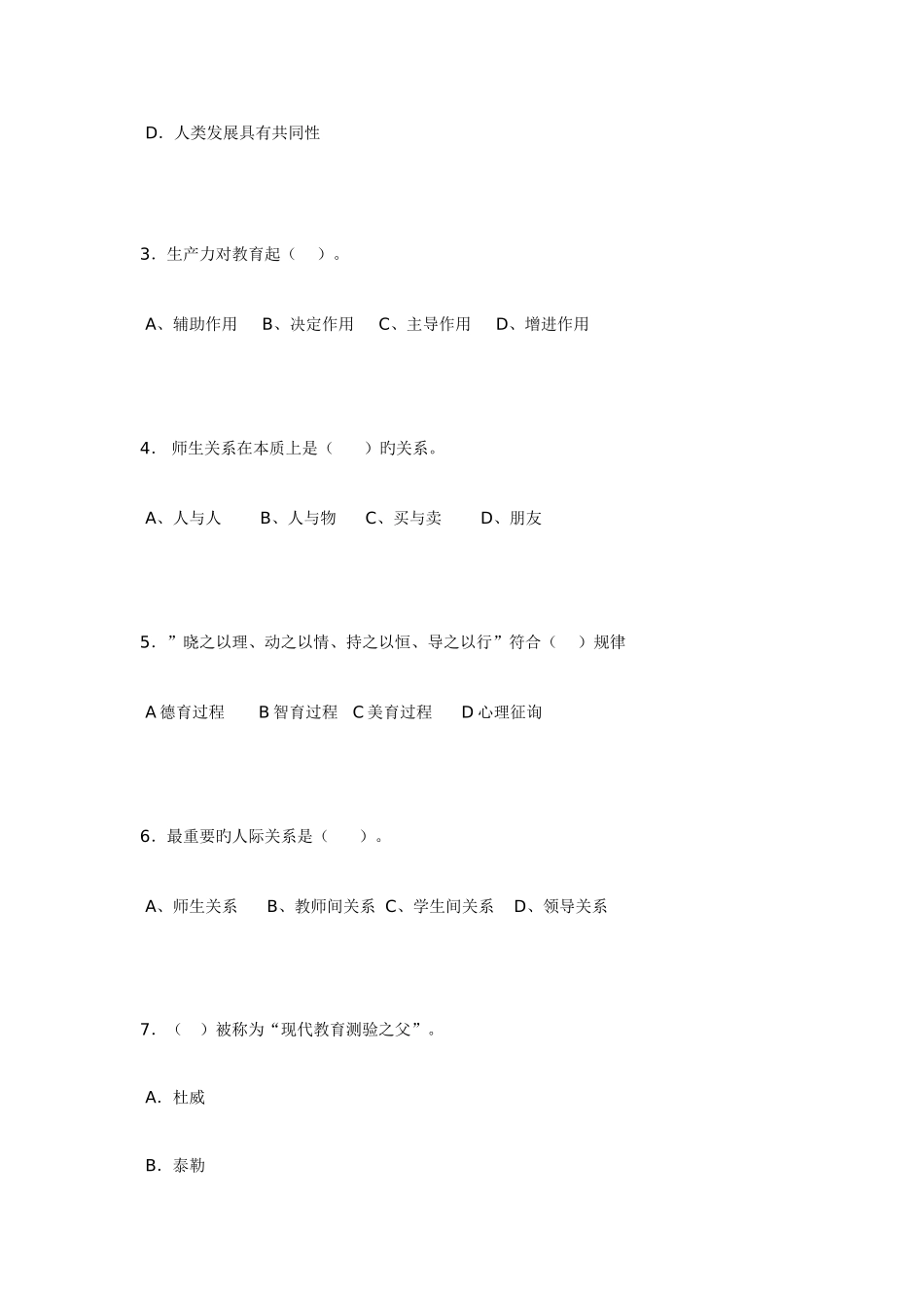 2025年江苏省下半年小学教师教师资格证考试小学教育教学知识与能力考试试题_第2页