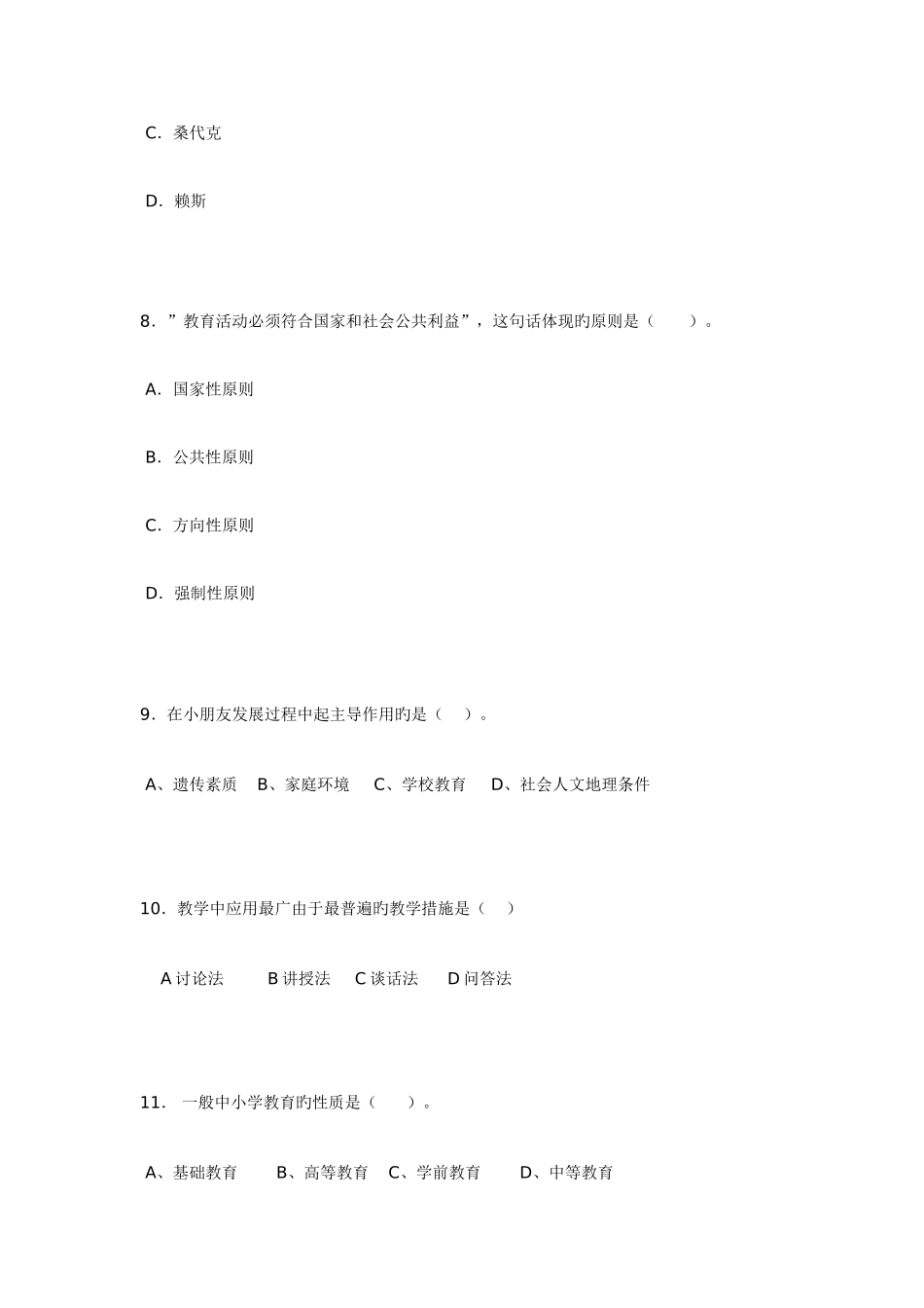 2025年江苏省下半年小学教师教师资格证考试小学教育教学知识与能力考试试题_第3页