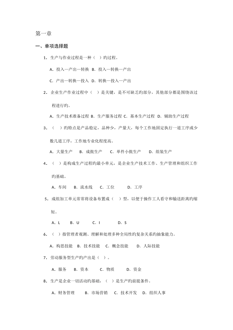 2025年生产高自考_第1页