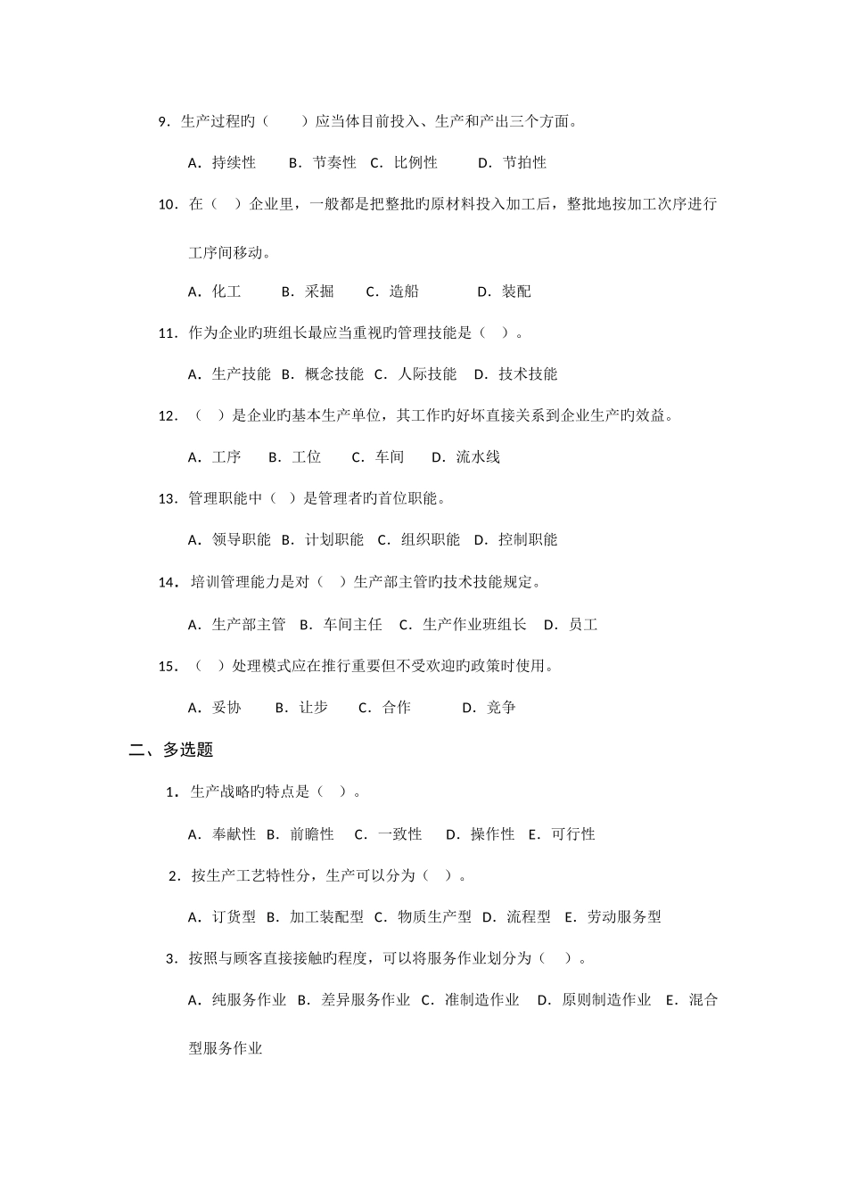 2025年生产高自考_第2页