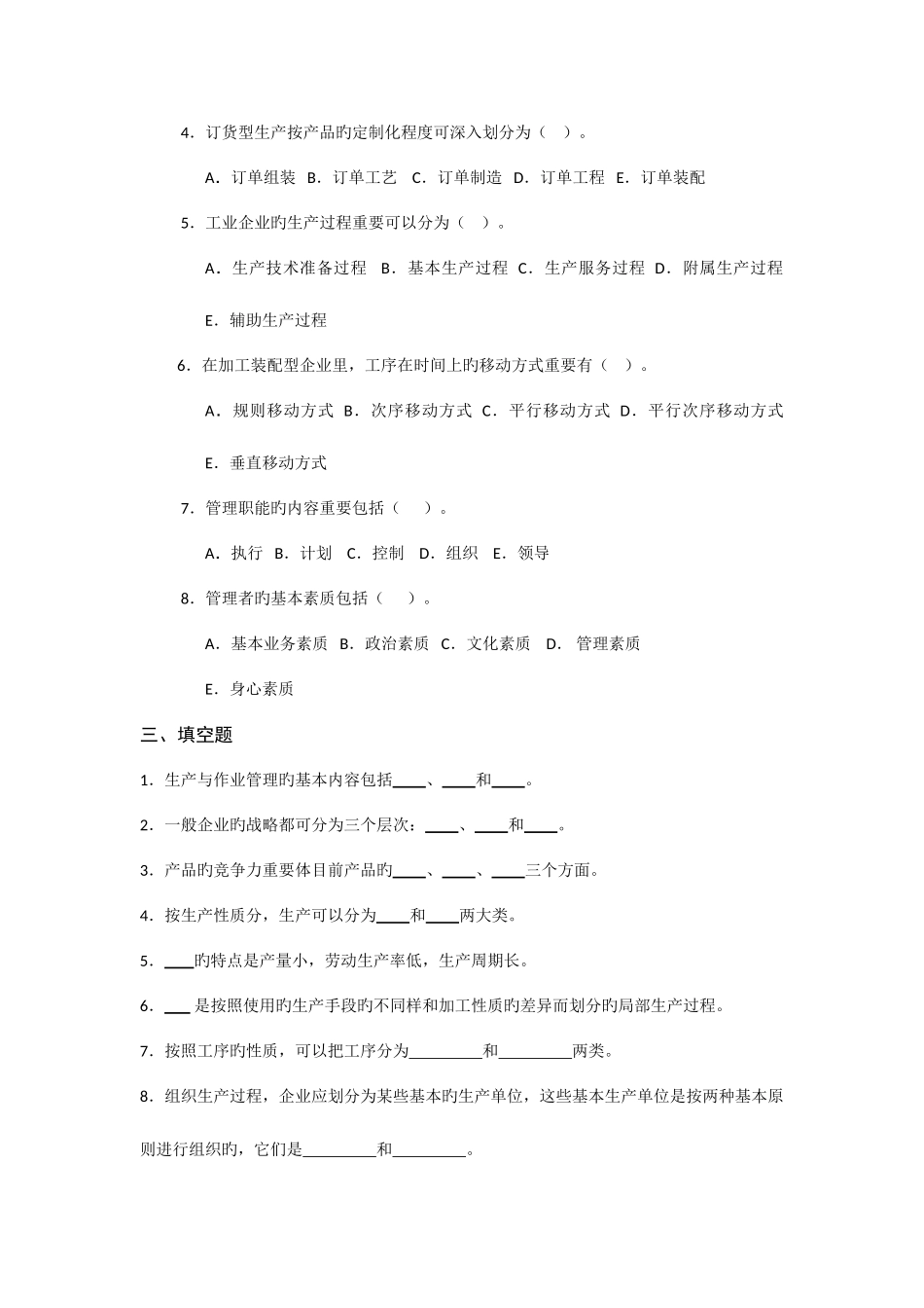 2025年生产高自考_第3页