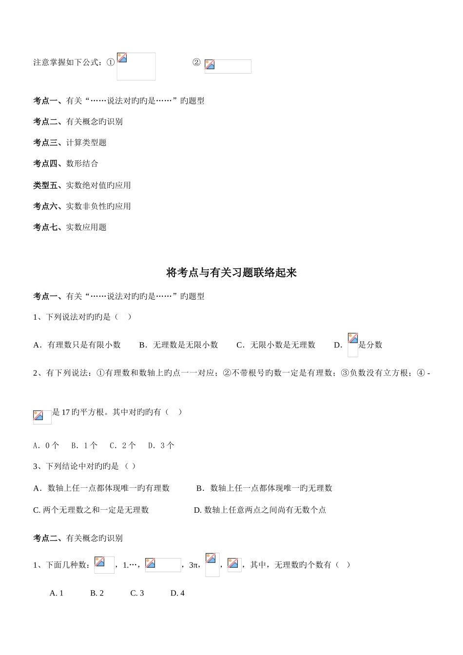 2025年新浙教版七年级上册数学实数知识点及典型例题_第2页