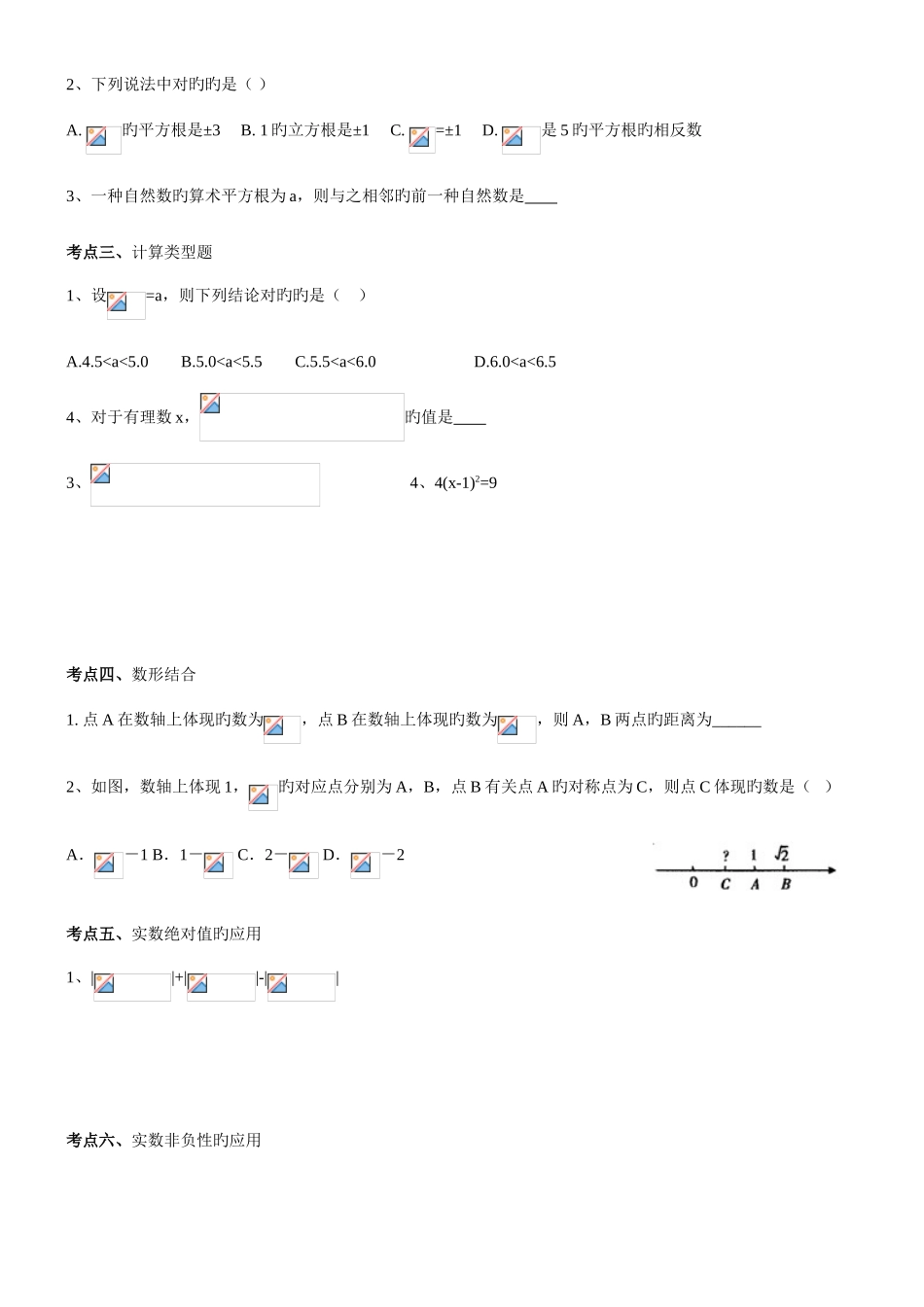 2025年新浙教版七年级上册数学实数知识点及典型例题_第3页