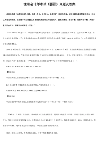 2025年注册会计师考试会计