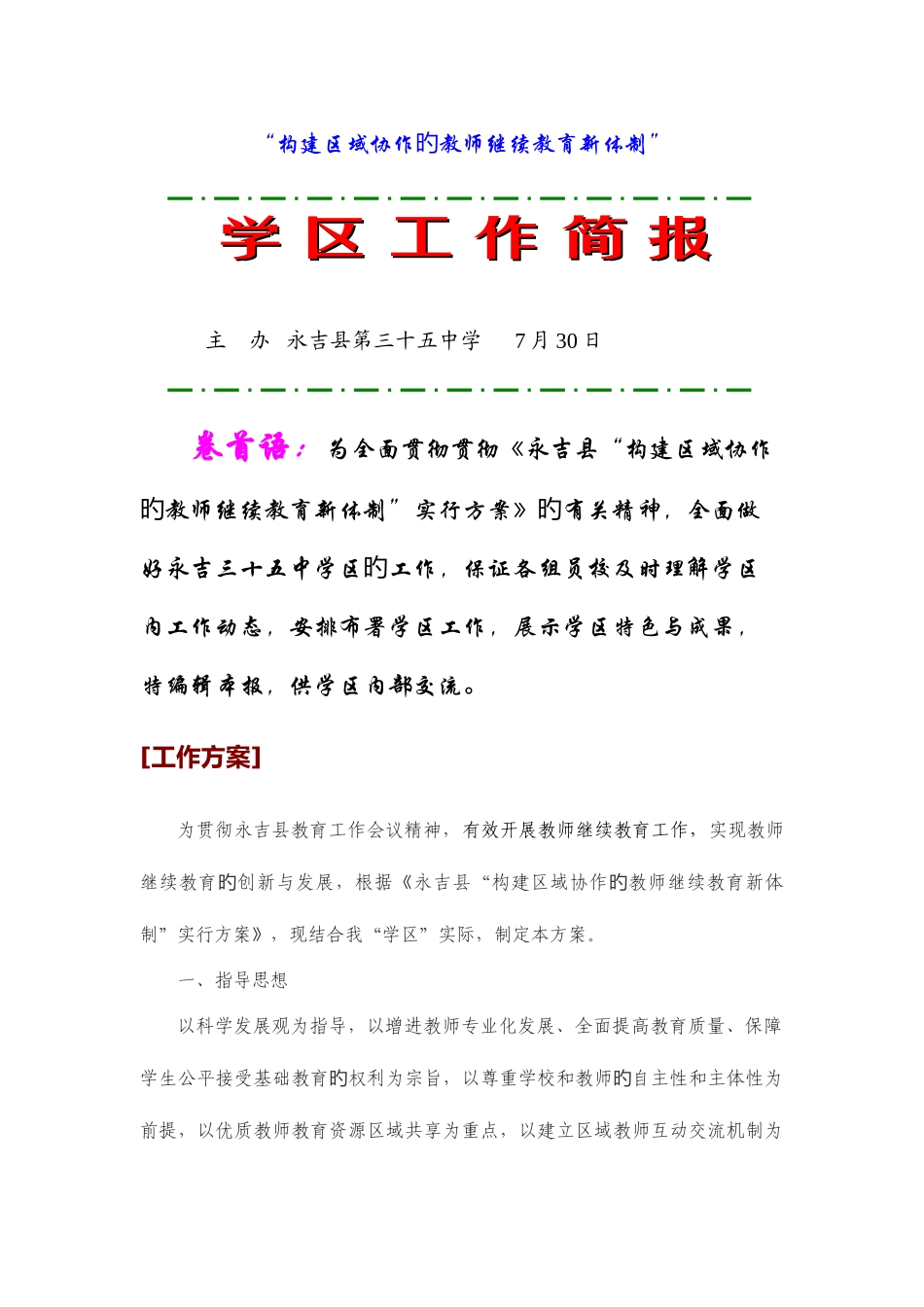 2025年构建区域协作的教师继续教育新体制_第1页