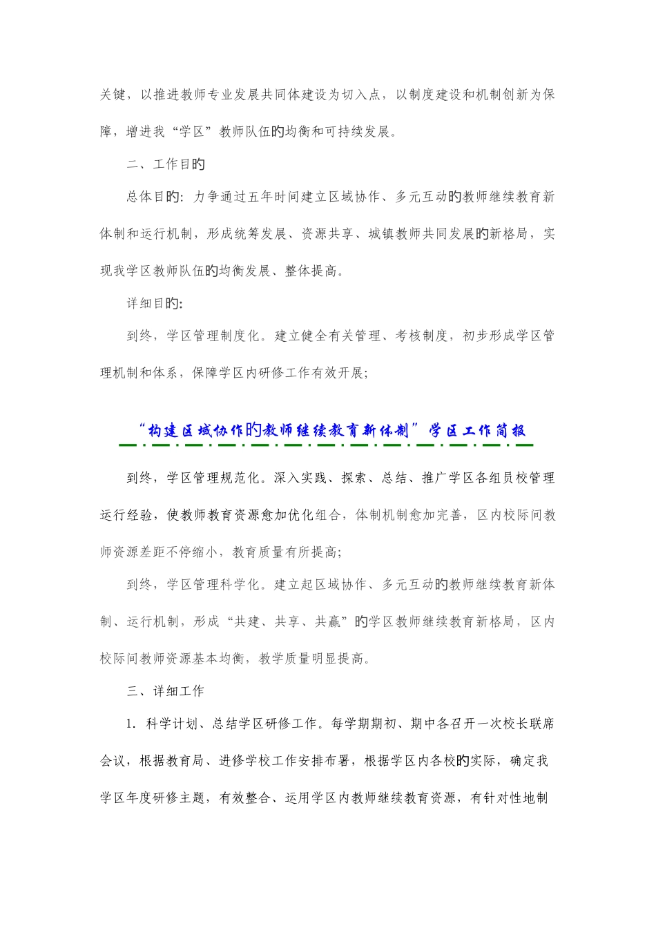 2025年构建区域协作的教师继续教育新体制_第2页