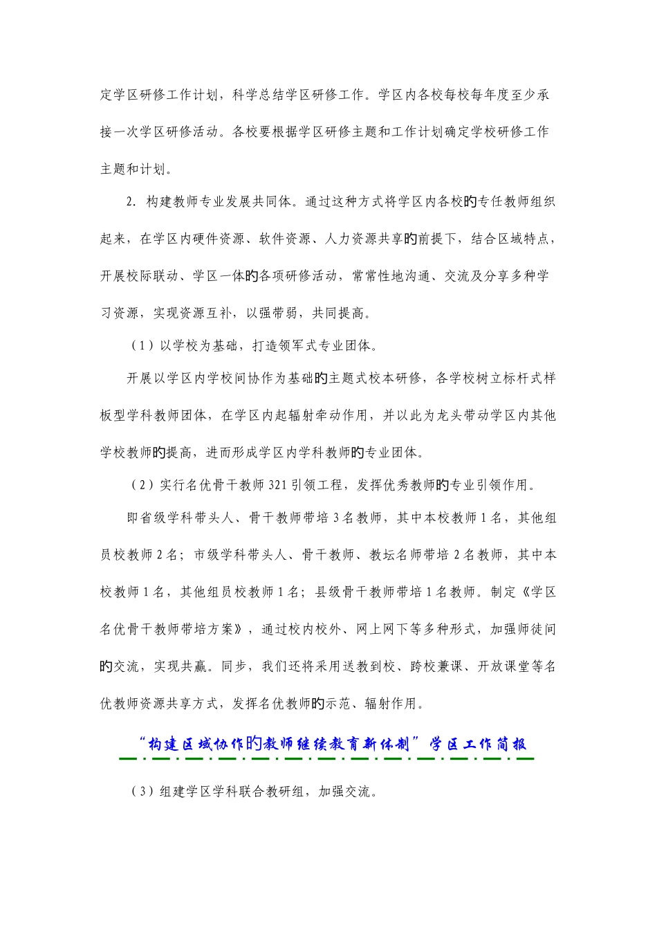 2025年构建区域协作的教师继续教育新体制_第3页