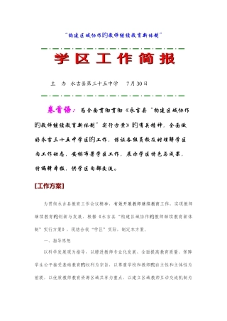 2025年构建区域协作的教师继续教育新体制