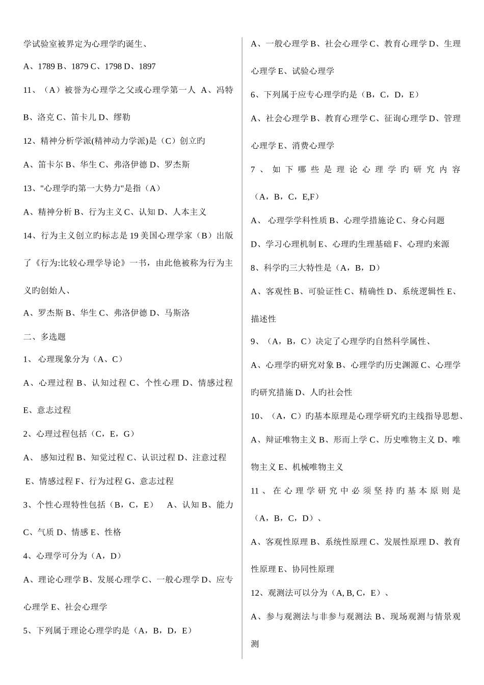 2025年教师招聘考试复习资料教师招聘考试试题教育心理学_第2页