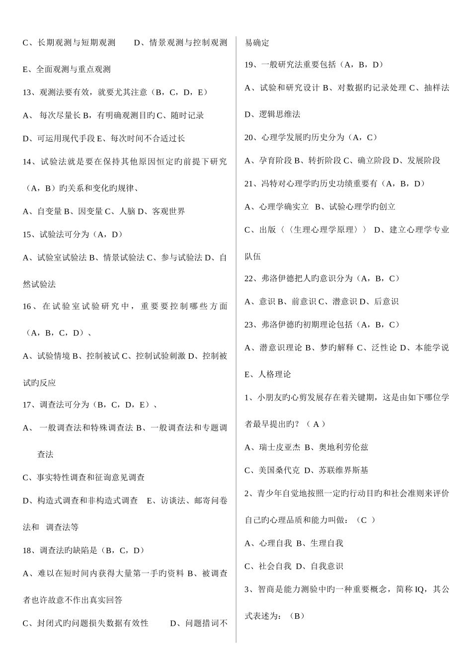2025年教师招聘考试复习资料教师招聘考试试题教育心理学_第3页