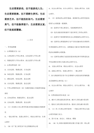 2025年教师招聘考试复习资料教师招聘考试试题教育心理学