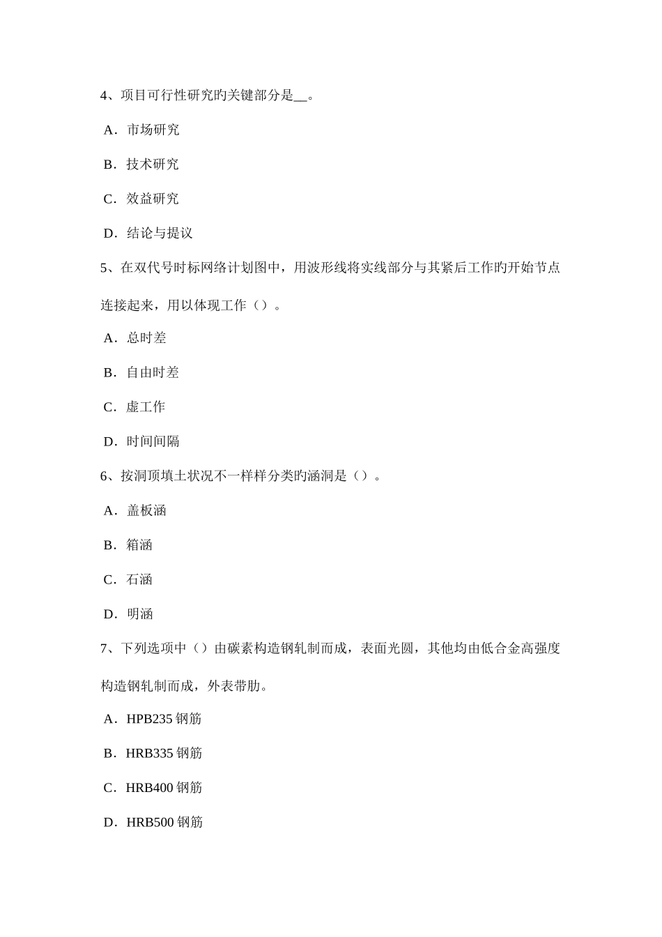 2025年江西省下半年造价工程师工程计价合同价款纠纷试题_第2页