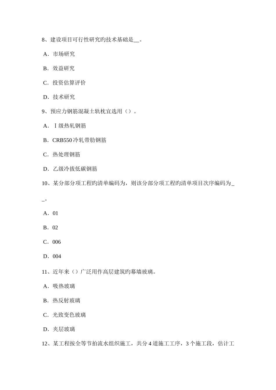 2025年江西省下半年造价工程师工程计价合同价款纠纷试题_第3页
