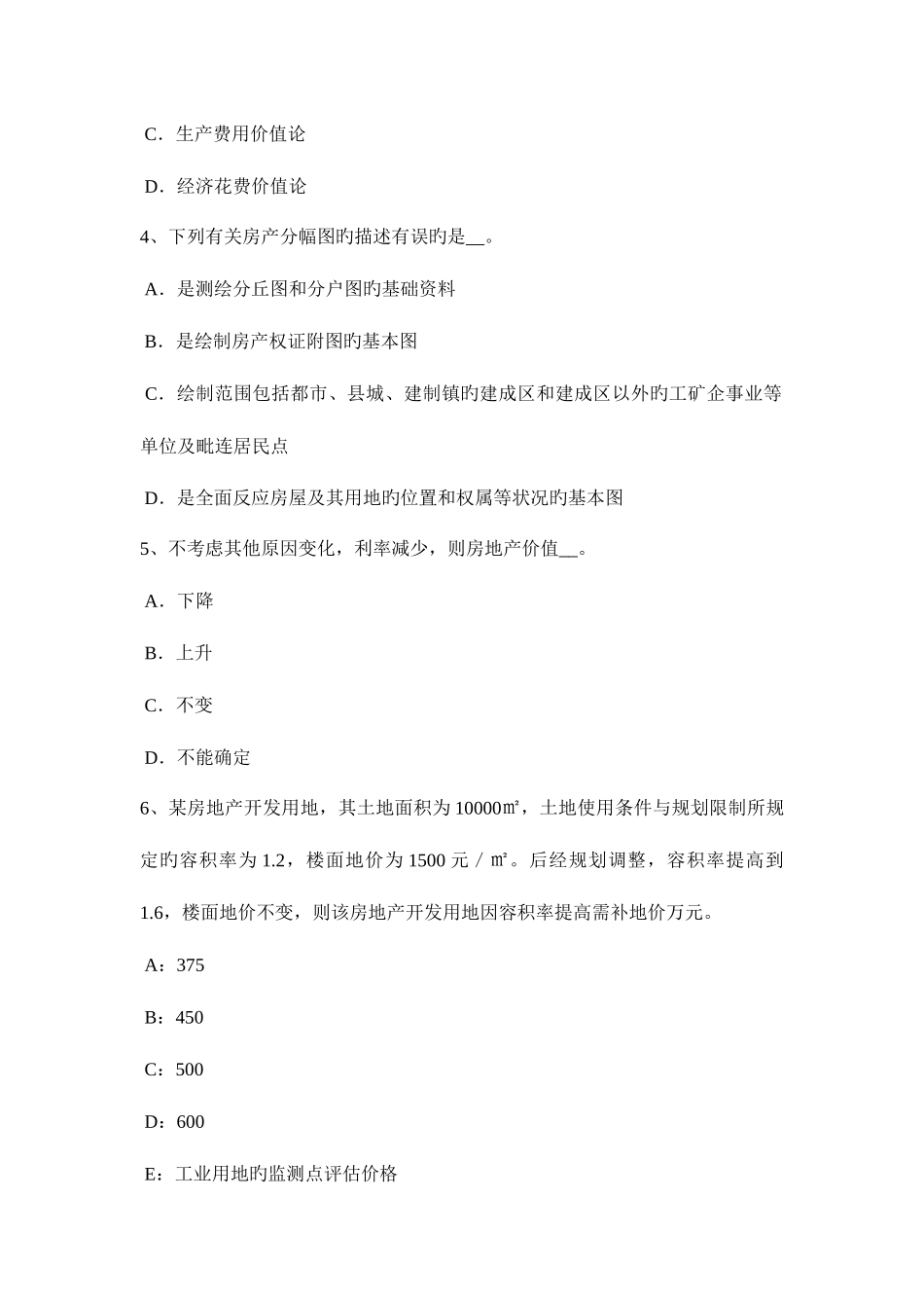 2025年湖北省下半年房地产估价师案例与分析商业房地产市场调查研究报告内容构成试题_第2页