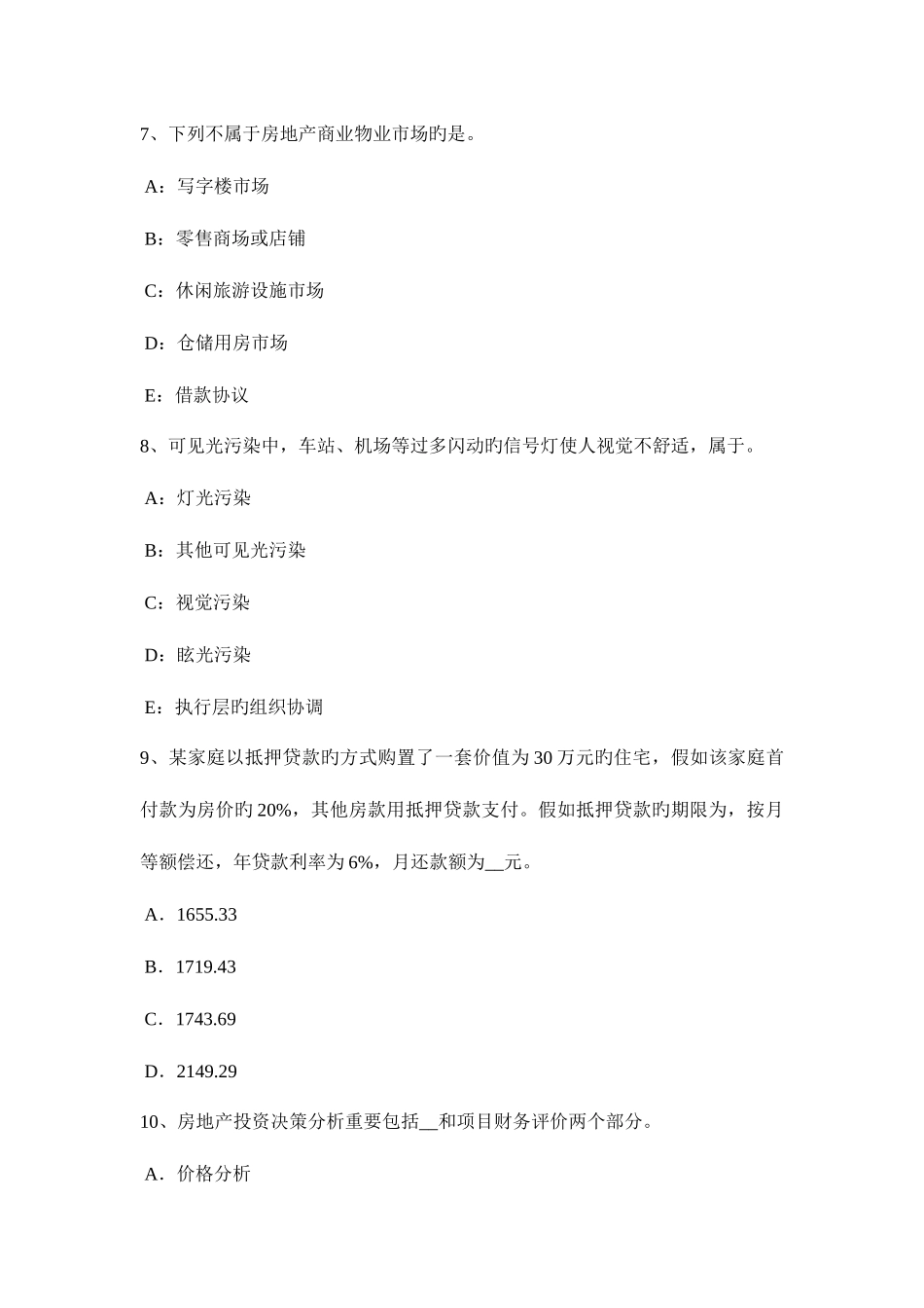 2025年湖北省下半年房地产估价师案例与分析商业房地产市场调查研究报告内容构成试题_第3页