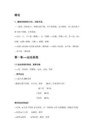 2025年正常人体解剖学知识点总结