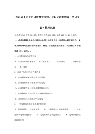2025年浙江省下半年口腔执业医师全口义齿的组成全口义齿模拟试题