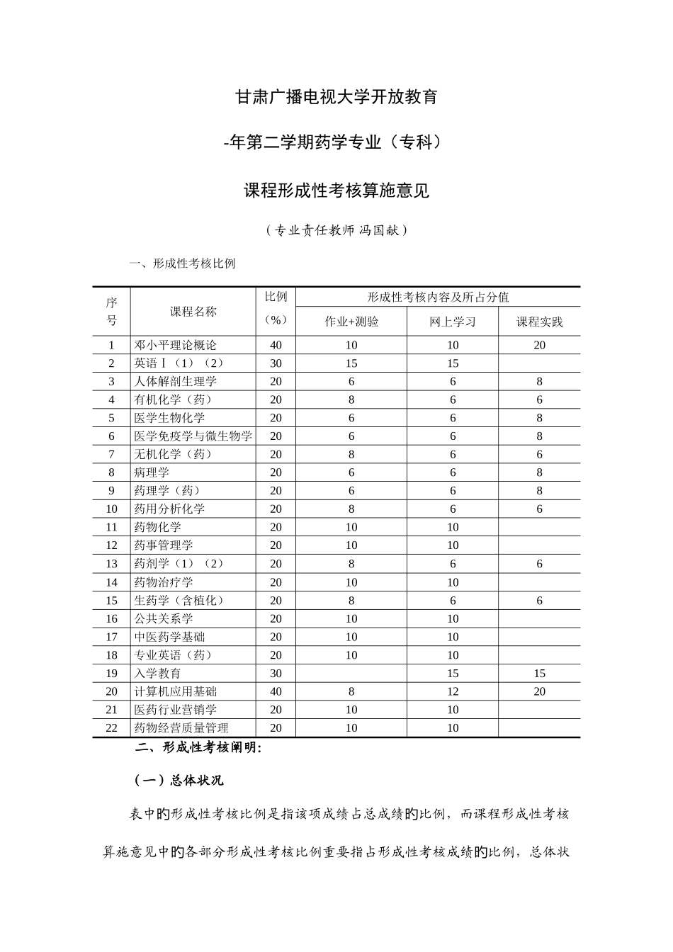 2025年甘肃广播电视大学开放教育_第1页