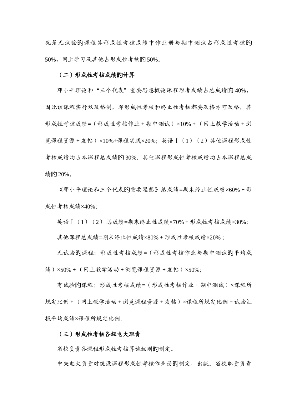 2025年甘肃广播电视大学开放教育_第2页