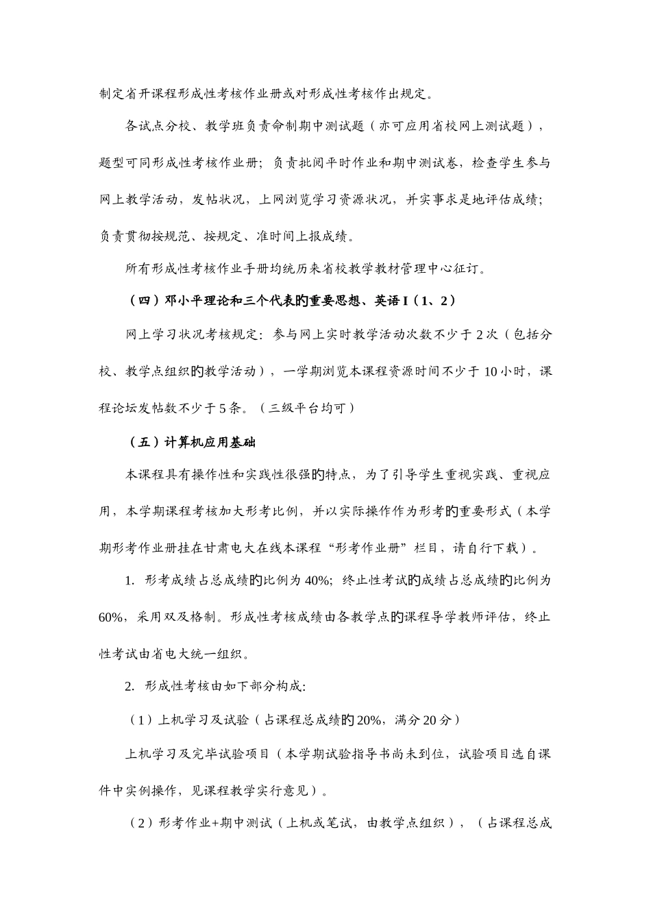 2025年甘肃广播电视大学开放教育_第3页