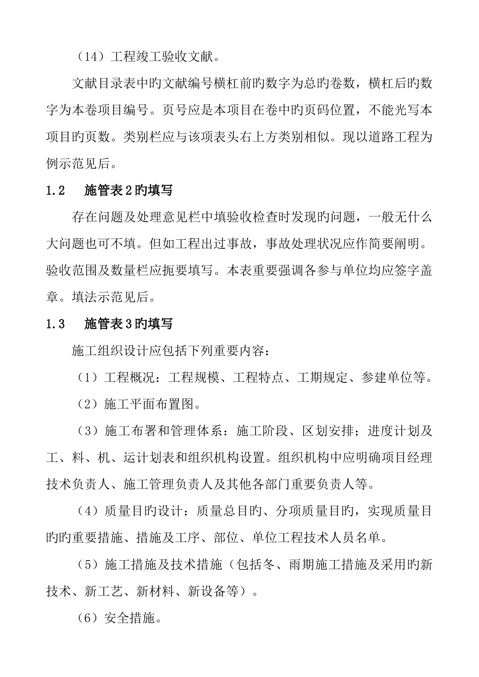 2025年本市政工程技术资料检验批全套填写范例表_第2页