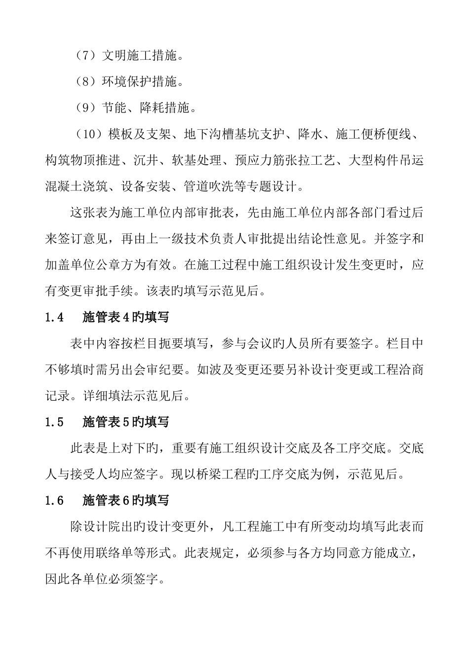 2025年本市政工程技术资料检验批全套填写范例表_第3页